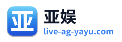亚娱